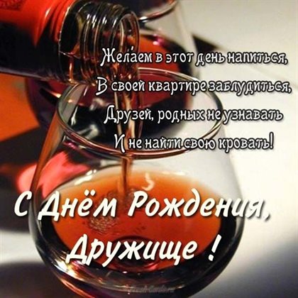 Позитивные эмоции для Открытки для друга с Днем Рождения