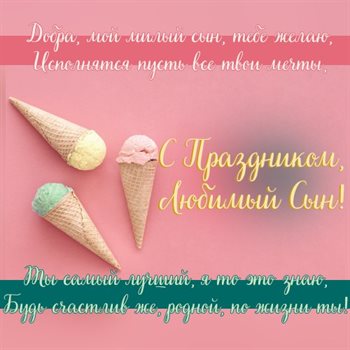 Пусть этот день принесёт радость