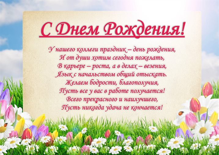 Пусть этот день принесёт радость