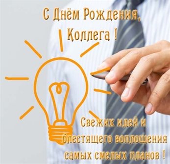 Теплые поздравления