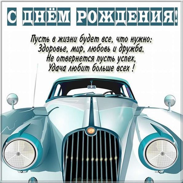 Поздравляем!