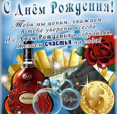 Подарите улыбку: Открытка с Днем Рождения мужчине коллеге