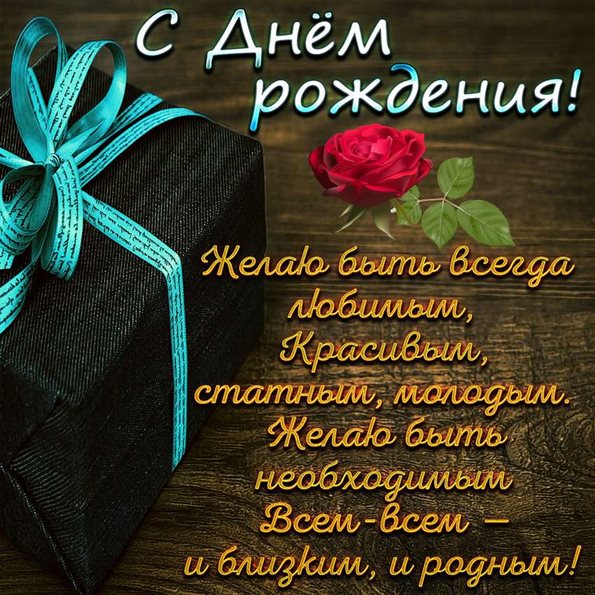 Пусть этот день принесёт радость