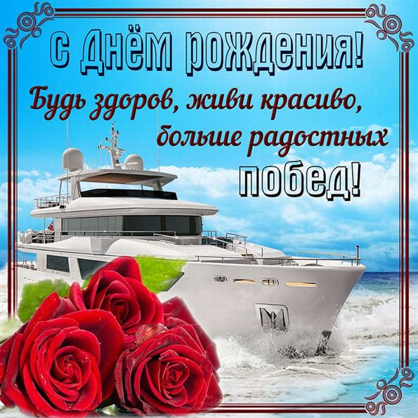 С праздником!