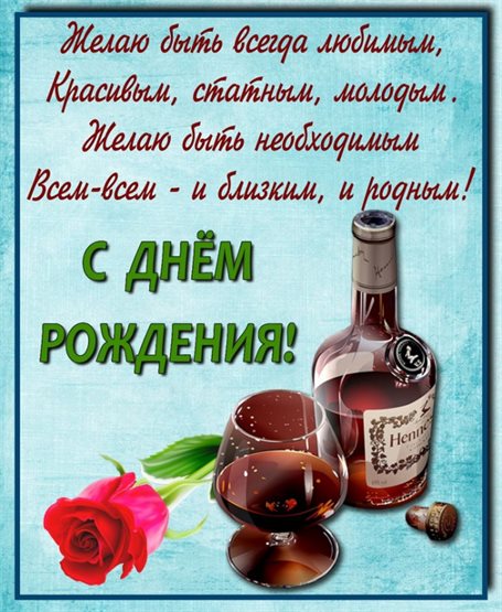 Особенная открытка для Открытка с Днем Рождения мужчине коллеге