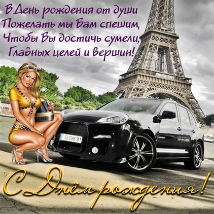 С любовью и уважением