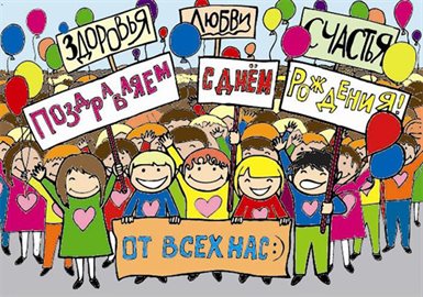 Пусть этот день принесёт радость