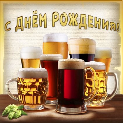 Позитивные эмоции для Открытка с Днем Рождения мужчине коллеге