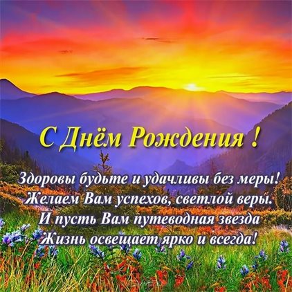Приятные поздравления