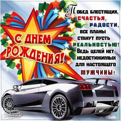 От сердца — Открытка с Днем Рождения мужчине коллеге