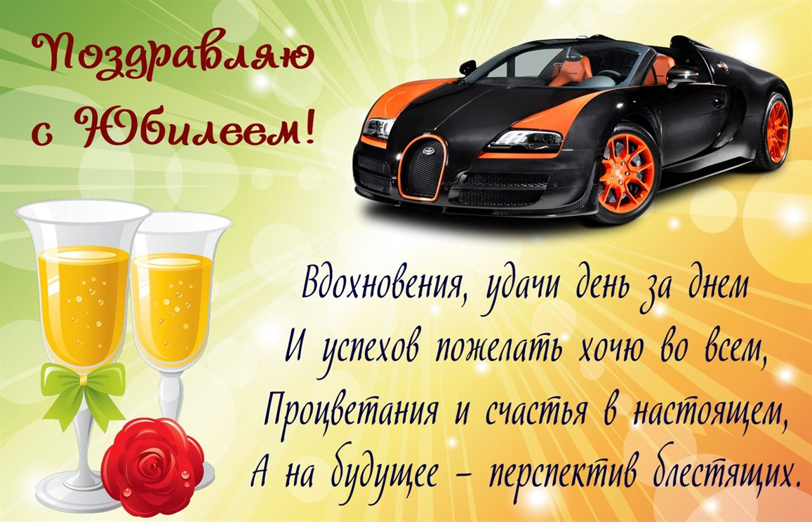 Поздравляем!