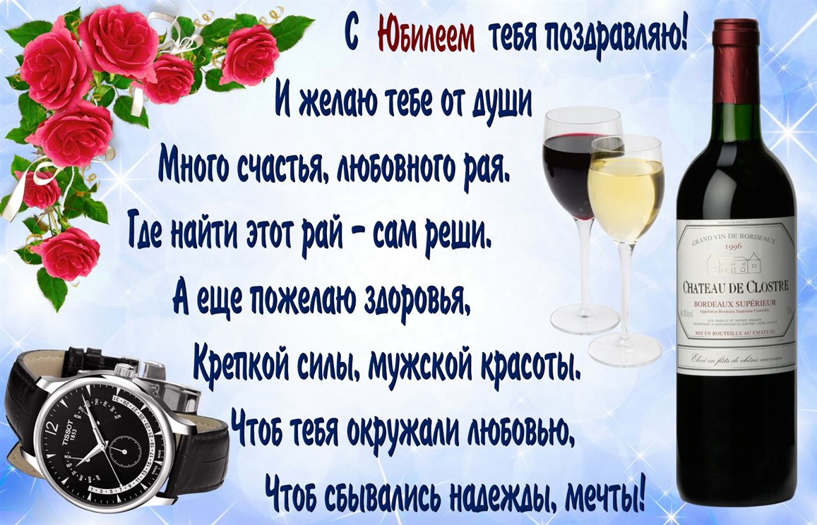 От сердца — Открытки мужчине с юбилеем - 20, 30, 40, 50, 60 лет