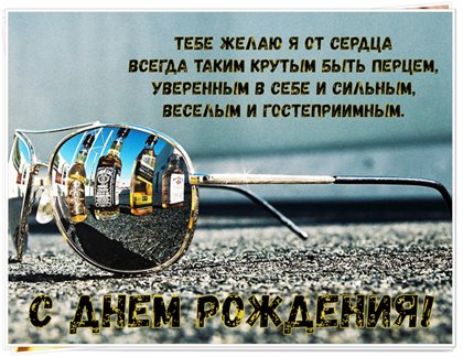 Пусть этот день принесёт радость