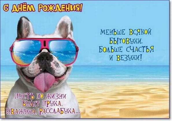 Пусть этот день принесёт радость