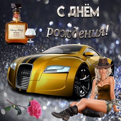 Пусть радость будет с вами