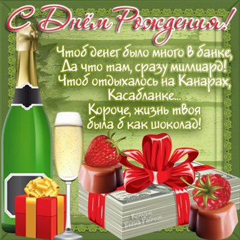 Пусть будет весело и светло