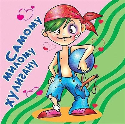 Счастья и удачи