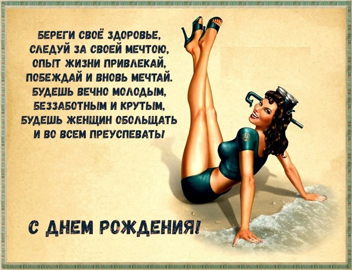 От души: Открытки с Днем Рождения мужчине прикольные