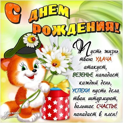 Пусть каждый день дарит счастье