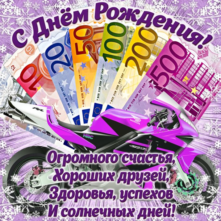 Поздравляем!
