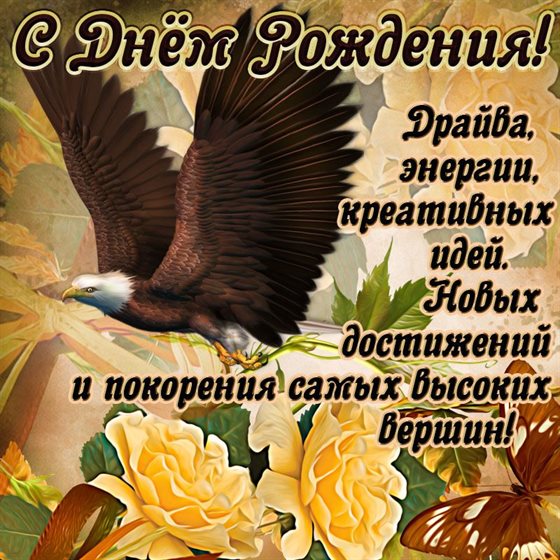 С праздником!