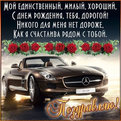 С любовью и уважением