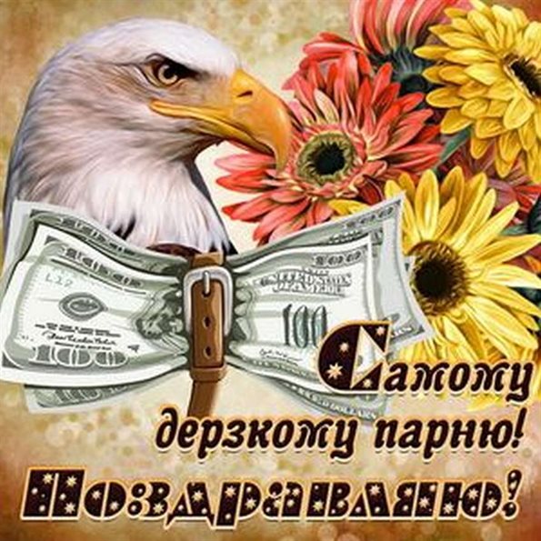 Пусть радость будет с вами