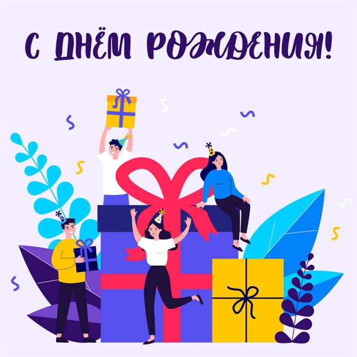 Открытки юноше с Днем Рождения — прекрасный выбор!