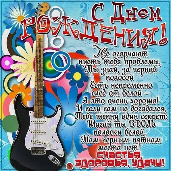 Пусть день будет незабываемым