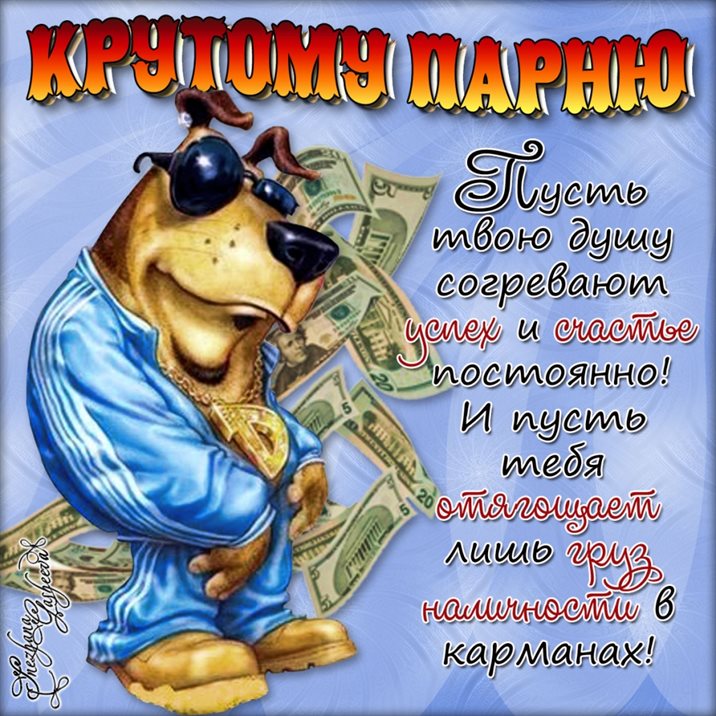 Лучшие пожелания