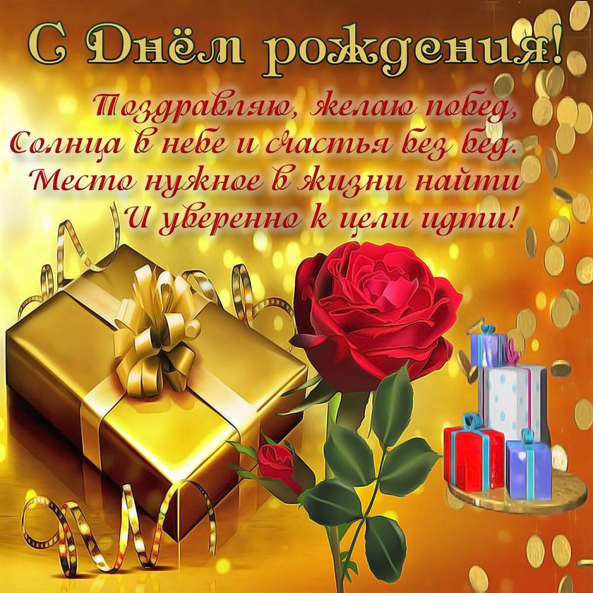 Приятные поздравления