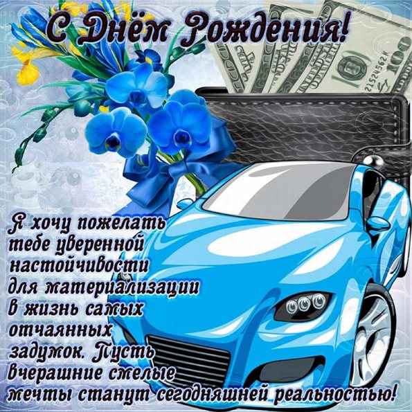 Позитивные эмоции для Открытки юноше с Днем Рождения