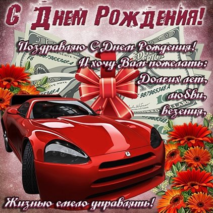 Пусть этот день принесёт радость