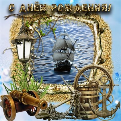 Красивая открытка для Открытки юноше с Днем Рождения