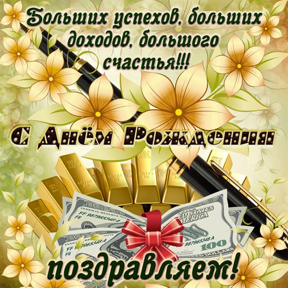 Открытки юноше с Днем Рождения — прекрасный выбор!