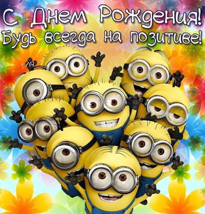 Счастья и удачи