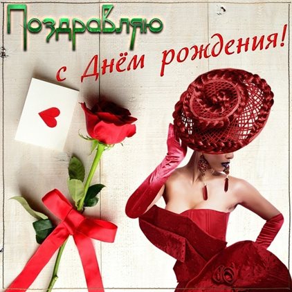 Теплые поздравления