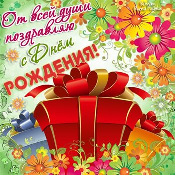 Радостная открытка