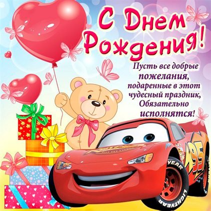 Приятные поздравления