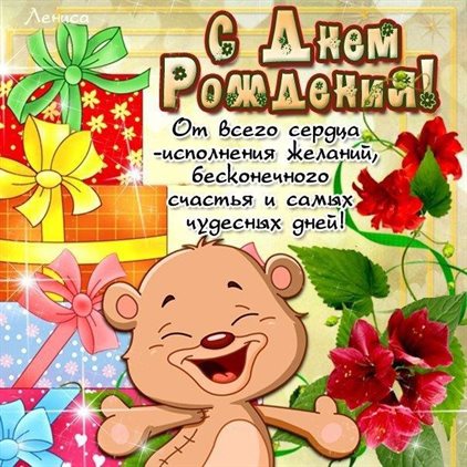 Пусть день будет незабываемым