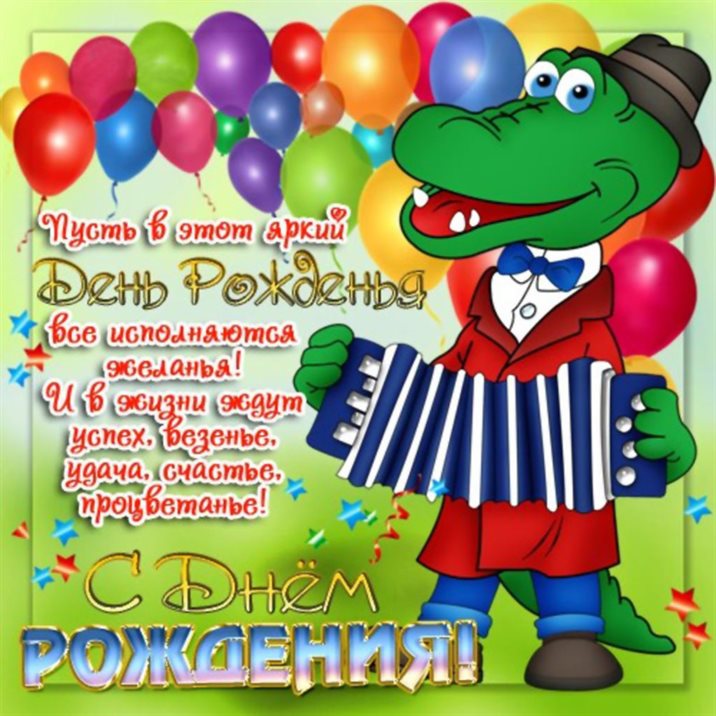 От души: Открытки однокласснику с Днем Рождения