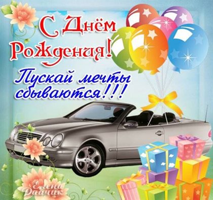 С любовью и уважением