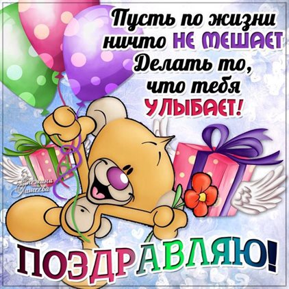 Яркая открытка для вас