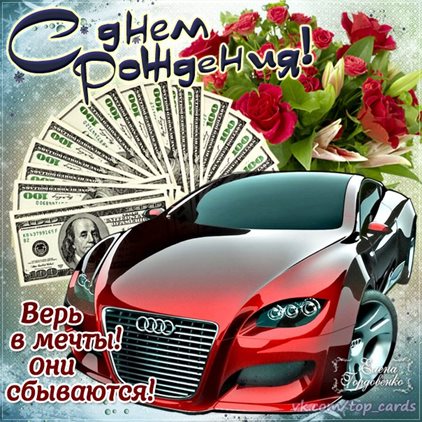 Пусть все сбудется