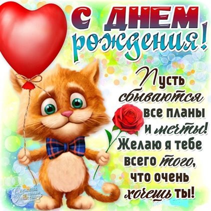 Пусть все сбудется