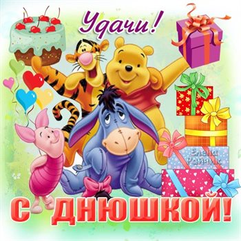 Пусть каждый день дарит счастье