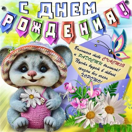 С любовью и уважением