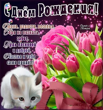 Особенная открытка для Открытки с Днем Рождения женщине