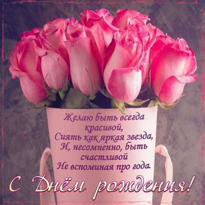 Особенная открытка для Открытки с Днем Рождения женщине