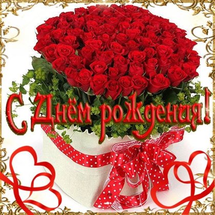 Приятные поздравления